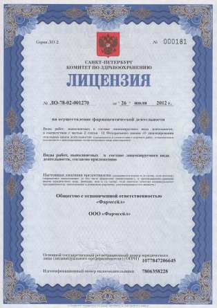 Лицензия на осуществление фармацевтической деятельности в Поварове
