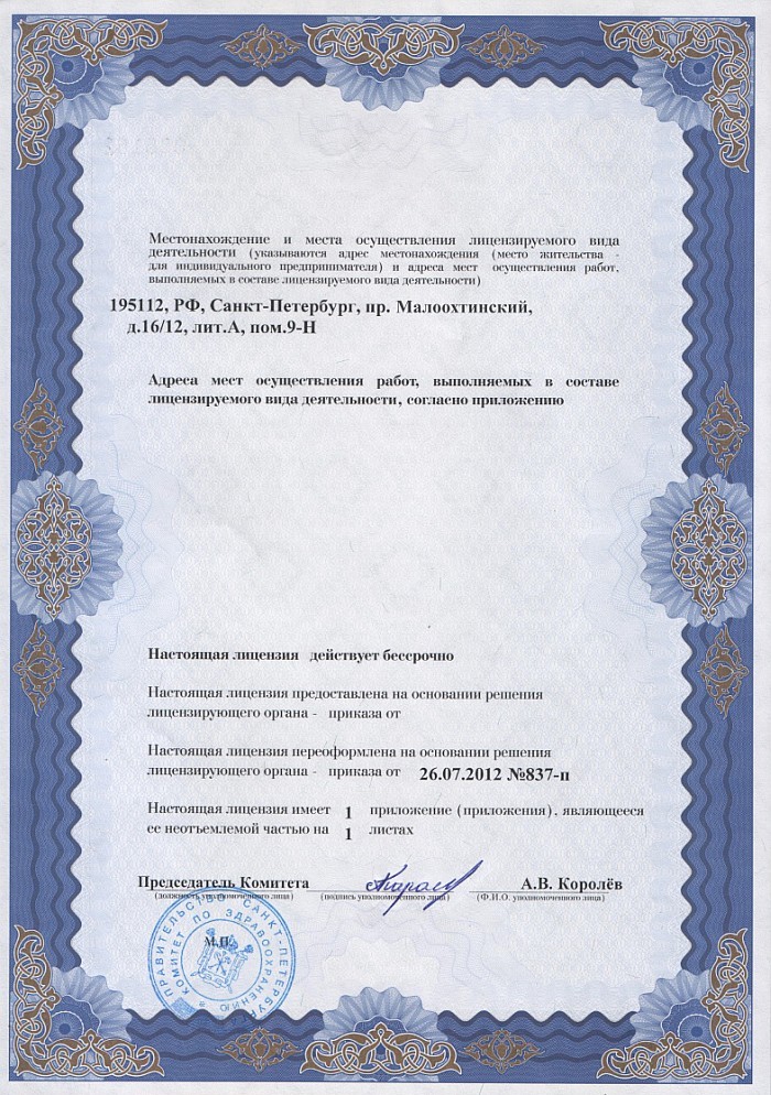Лицензия на осуществление фармацевтической деятельности в Поварове